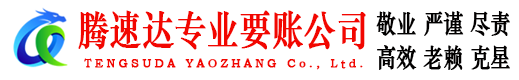 贾汪收债公司