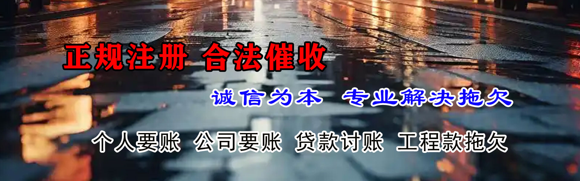 贾汪收债公司