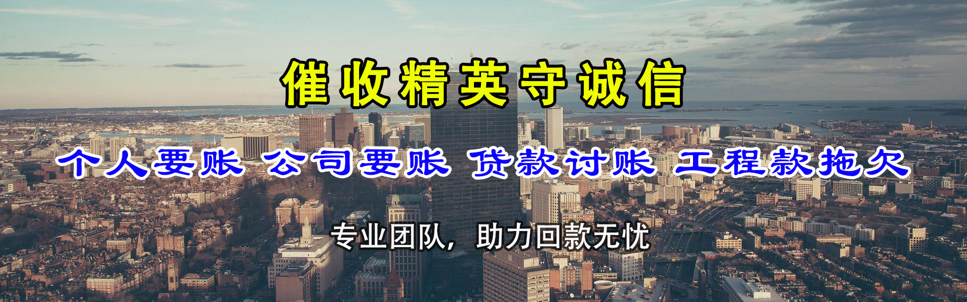 贾汪腾速达收债公司